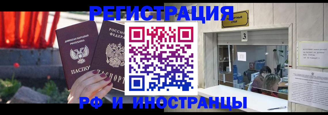 временная прописка в Апатитах