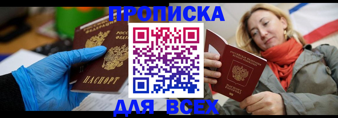 прописка законно в Апатитах