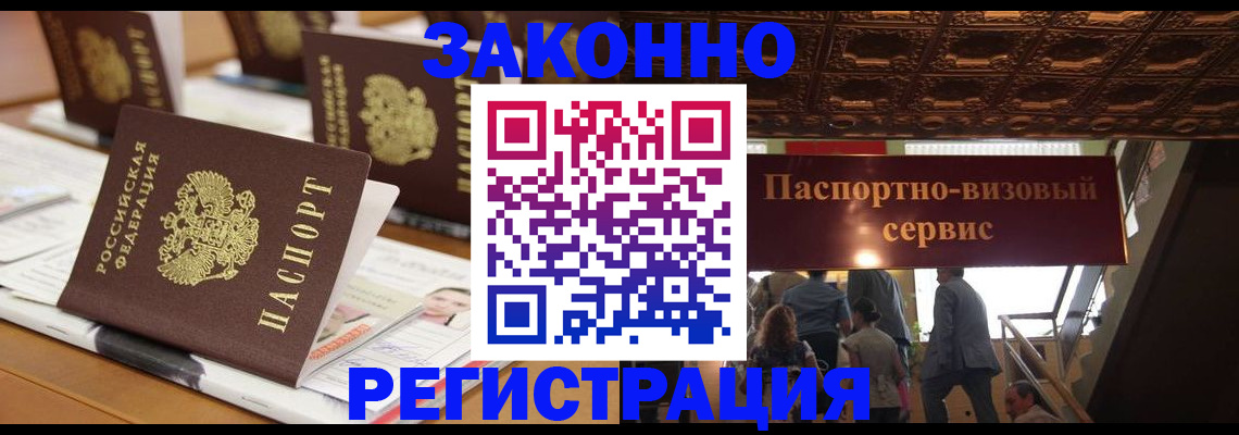 прописка иностранных граждан в Апатитах